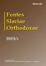 Fontes Slaviae Orthodoxae